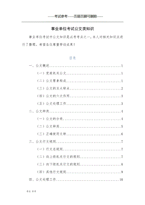 事業(yè)單位考試 公文類知識(shí)（專業(yè)教育）