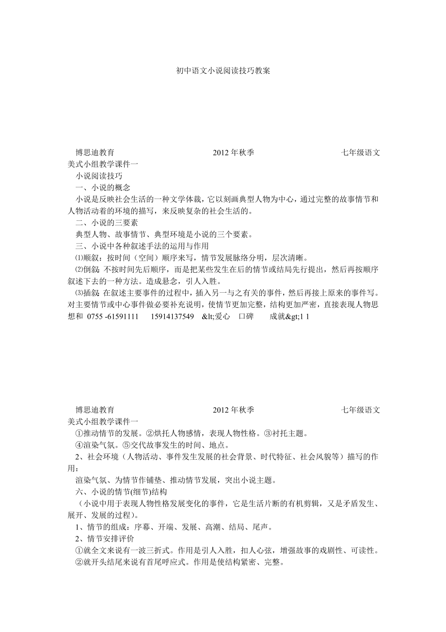 初中语文小说阅读技巧教案0_第1页