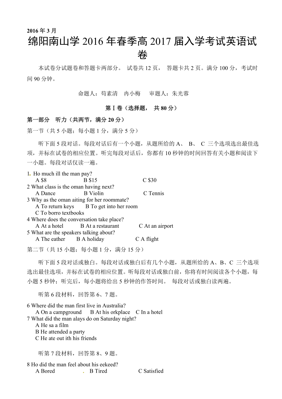 四川省绵阳市南山中学高二3月入学考试英语试题_第1页