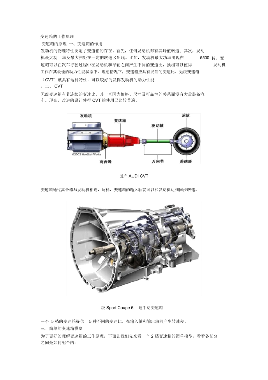 变速箱的工作原理简易_第1页