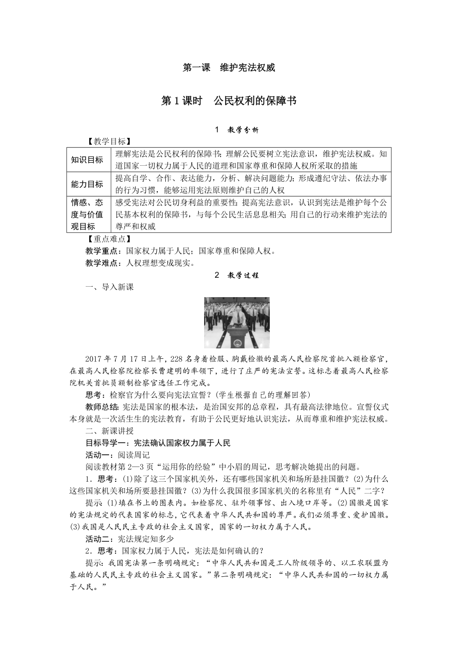 公民权利的保障书171_第1页