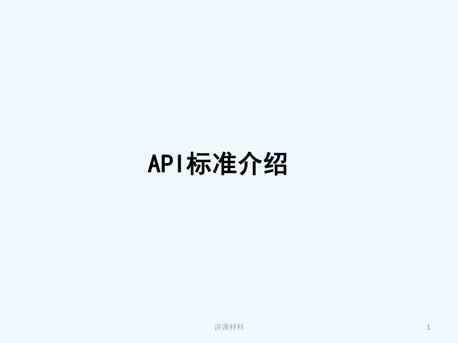 API離心泵標(biāo)準(zhǔn)【行業(yè)一類】_第1頁