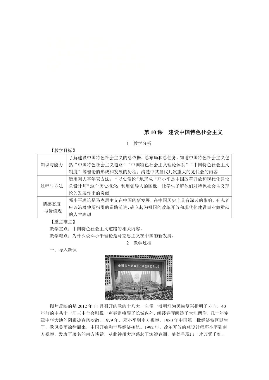 第10课建设中国特色社会主义80_第1页