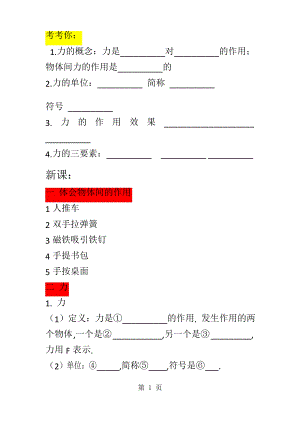 人教版八年級物理下冊《《力》》 復習課教案