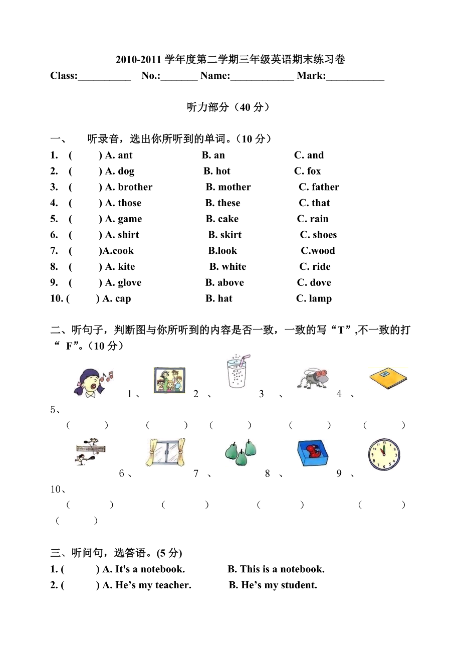 三年級英語下冊期末練習(xí)卷_第1頁