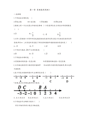 人教版七年级数学上册 周周测第一章 有理数1(1.1-1.2)