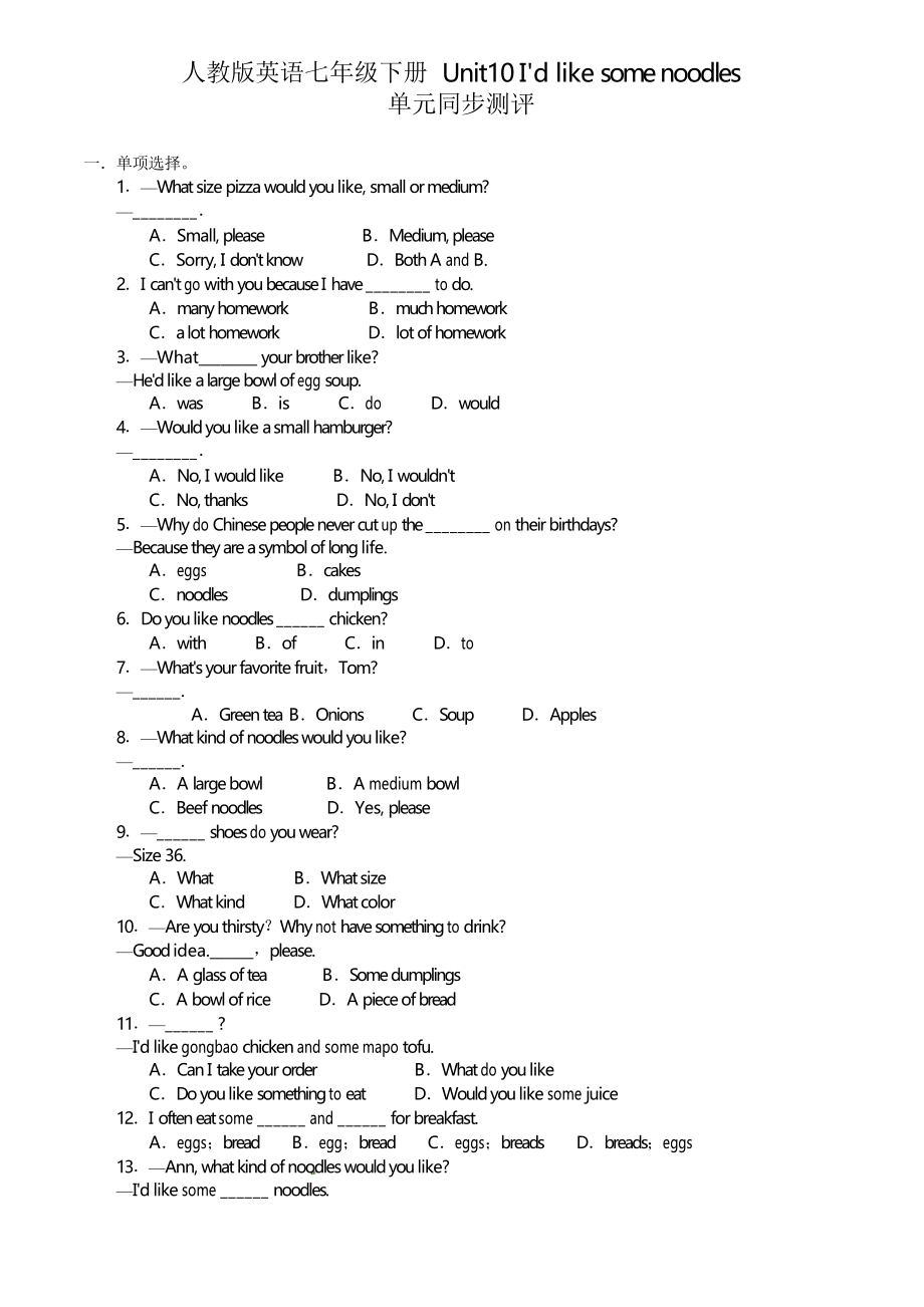 人教版英語七年級(jí)下冊(cè)Unit 10 單元同步綜合測(cè)試試題_第1頁