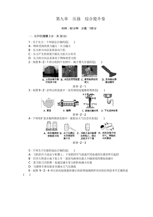 人教版物理八年級下冊 第九章壓強綜合提升卷