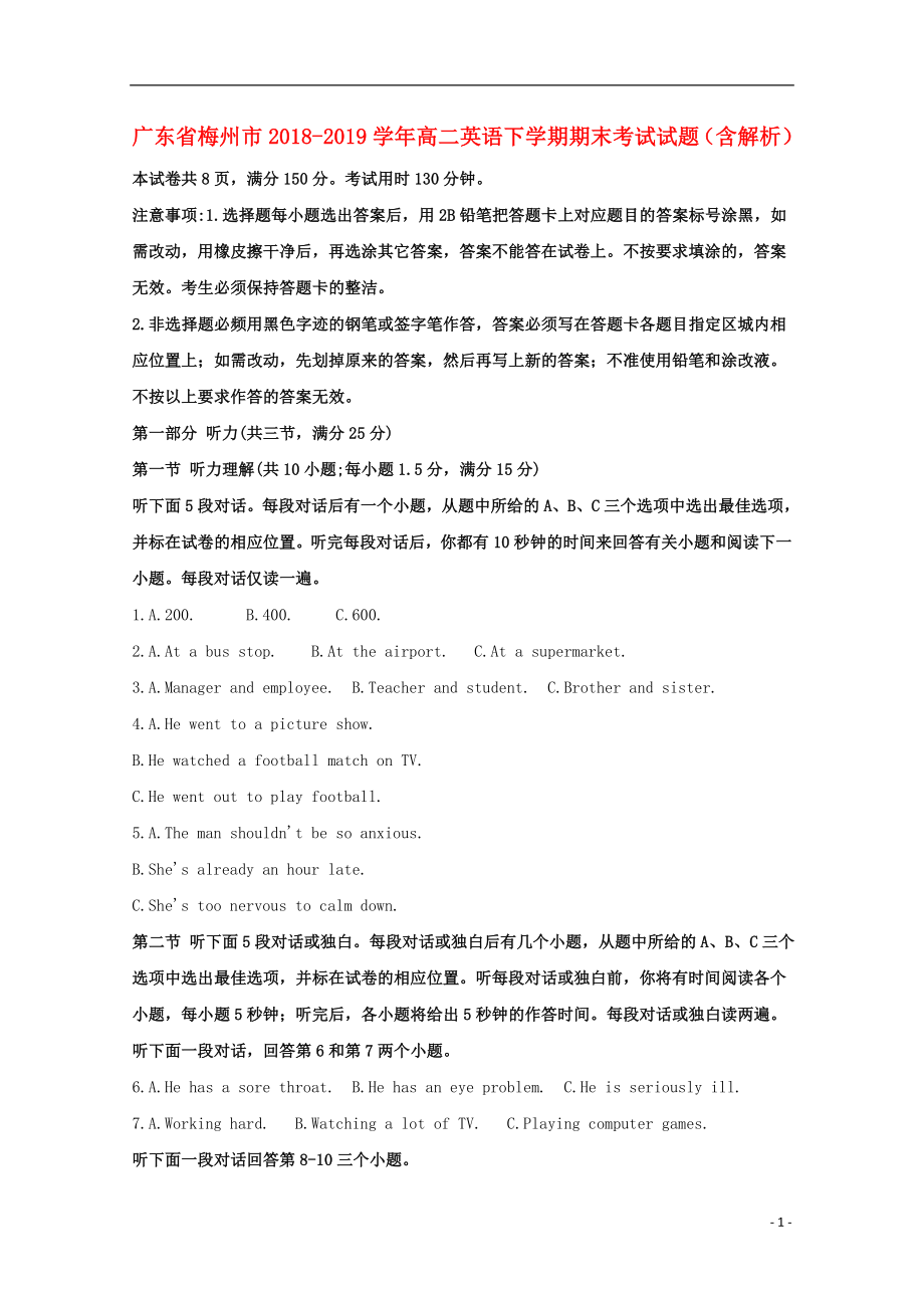 广东省梅州市2018-2019学年高二英语下学期期末考试试题含解析_第1页