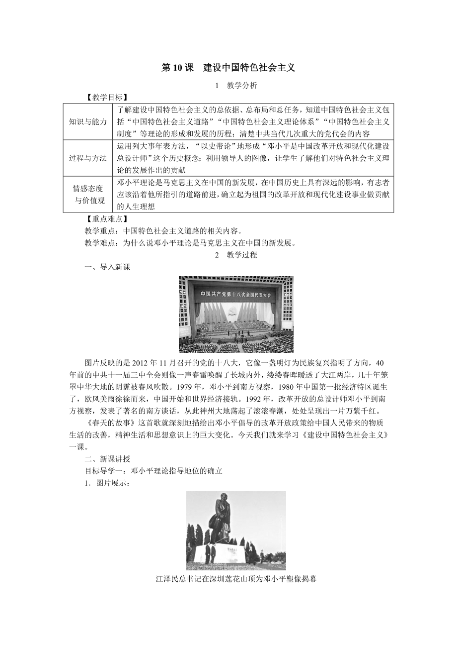 第10课建设中国特色社会主义164_第1页