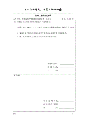 監(jiān)理工程師回復單[內容清晰]