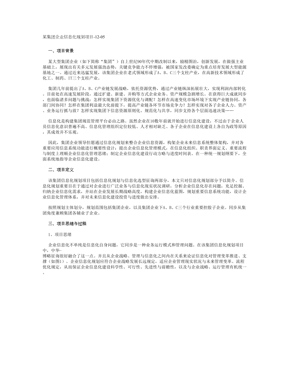 企业信息化规划项目框架_第1页