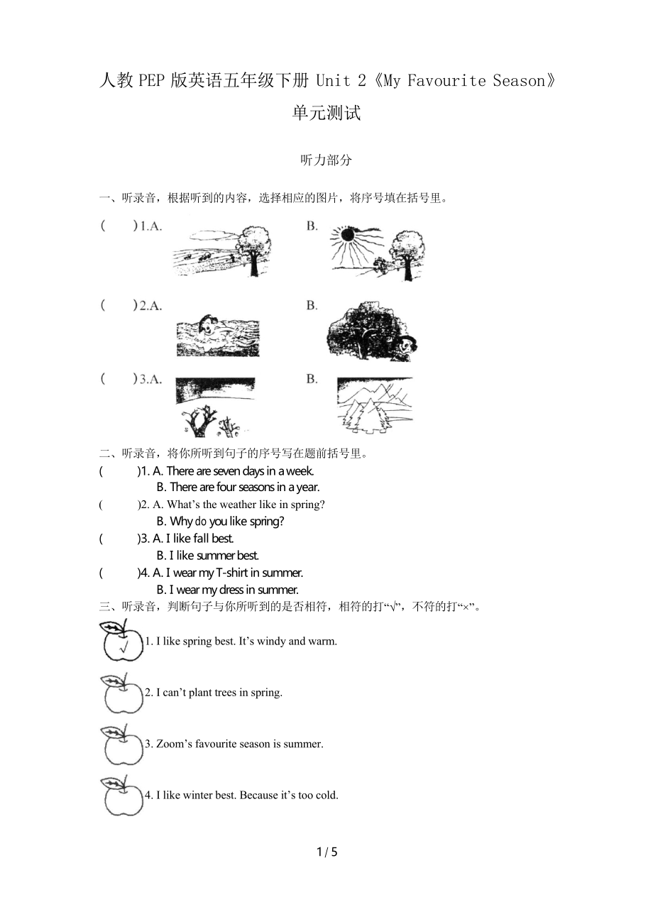 人教PEP版英語(yǔ)五年級(jí)下冊(cè)Unit 2《My Favourite Season》單元測(cè)試_第1頁(yè)