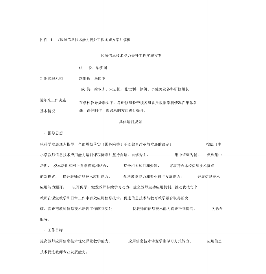 区域信息技术2.0能力提升工程实施方案_第1页