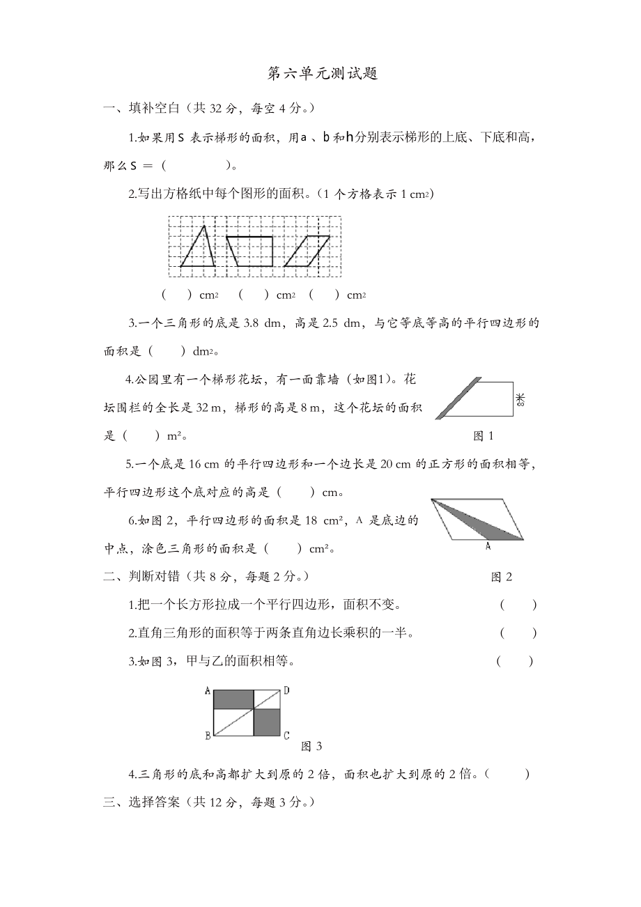 人教版五年級數(shù)學(xué)上冊第六單元測試3_第1頁