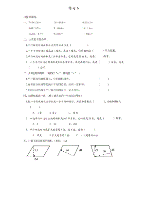 人教版五年級數(shù)學上冊第六單元同步練習練習6