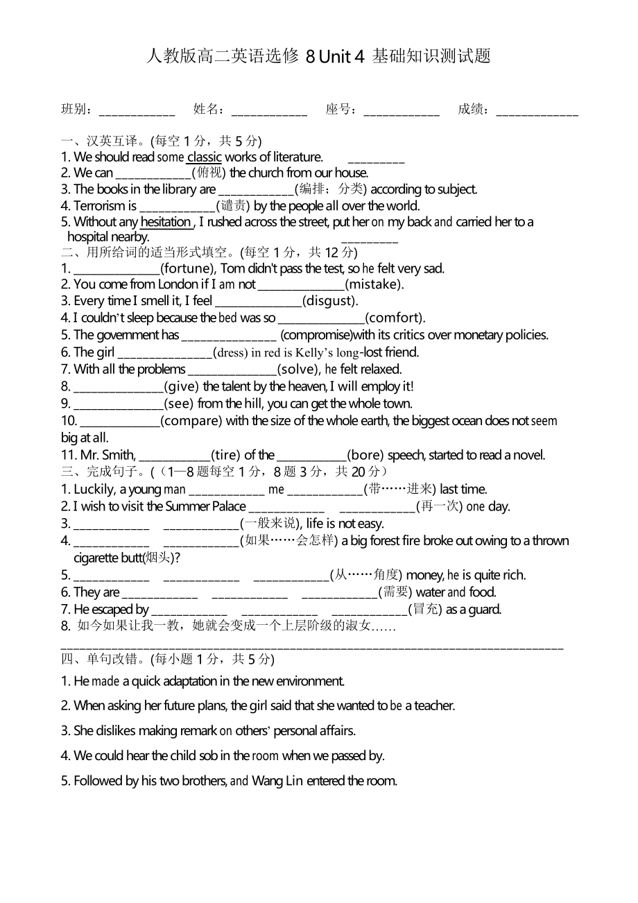 人教版高二英語選修8 Unit4基礎(chǔ)知題識測試試題_第1頁