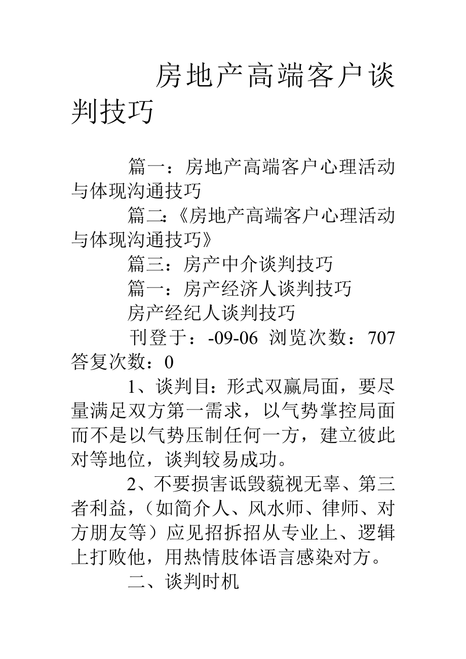 房地产高端客户谈判技巧_第1页