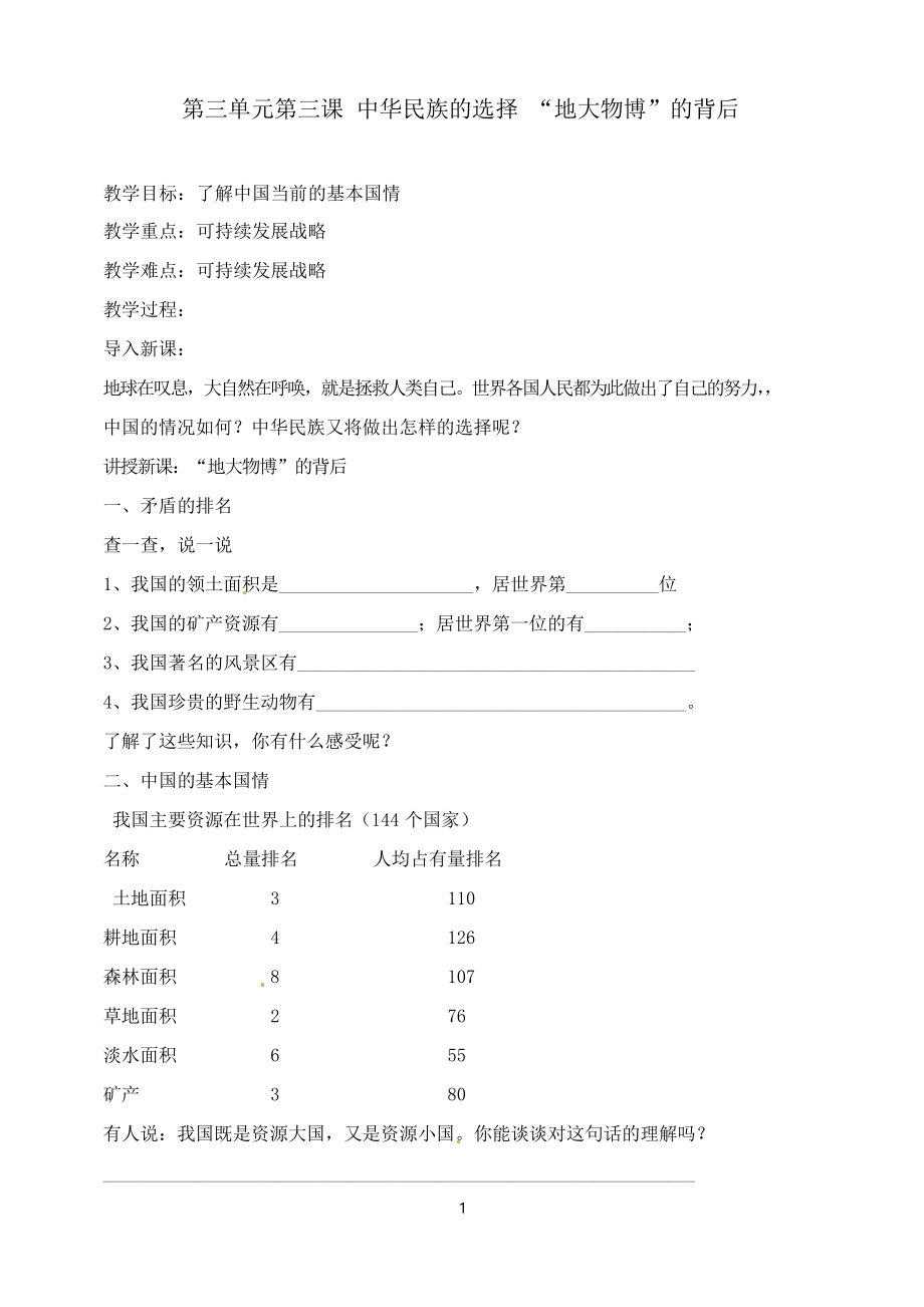 人民版思品七年級上冊《中華民族的選擇》教案_第1頁