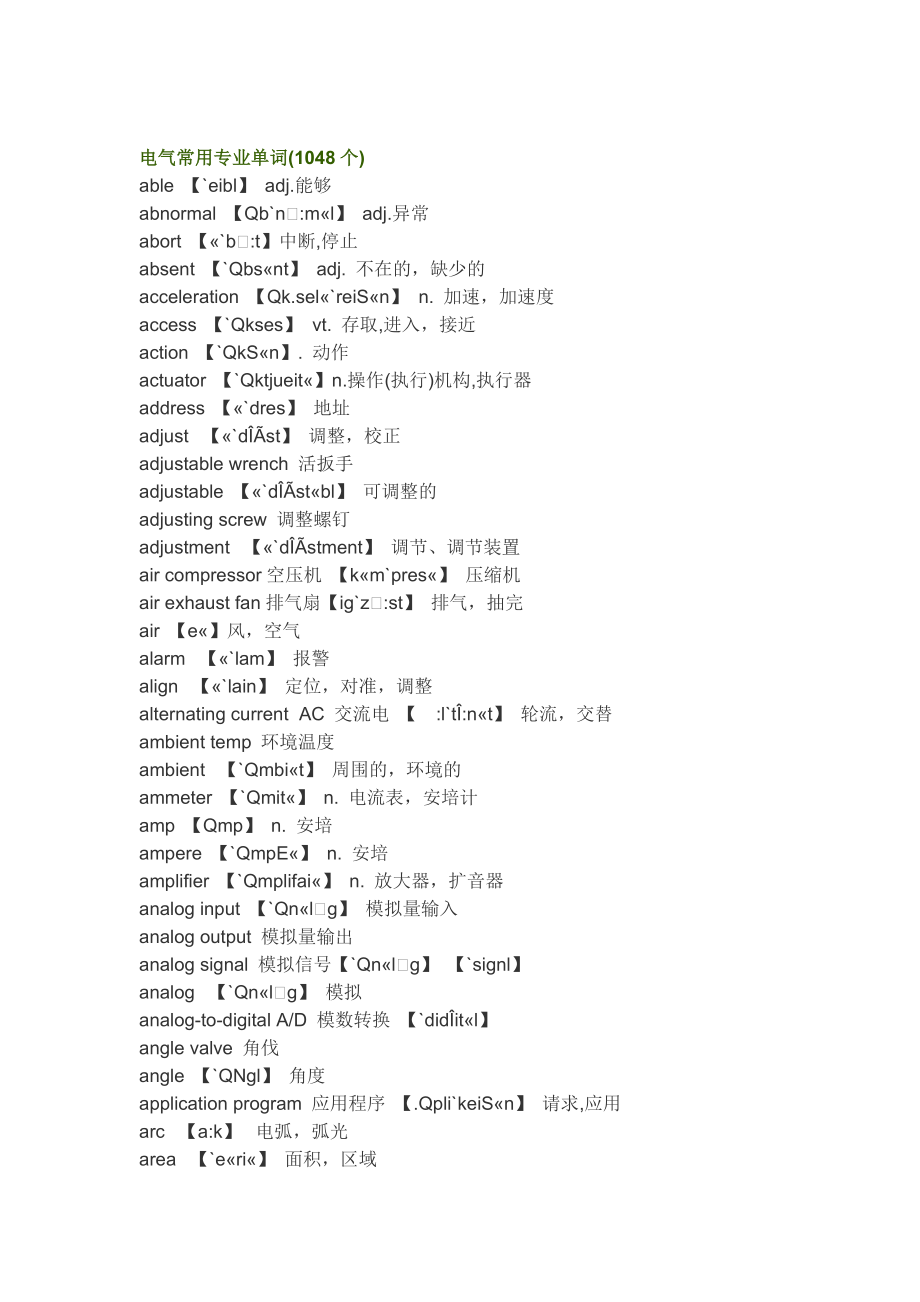 电气常用专业单词_第1页