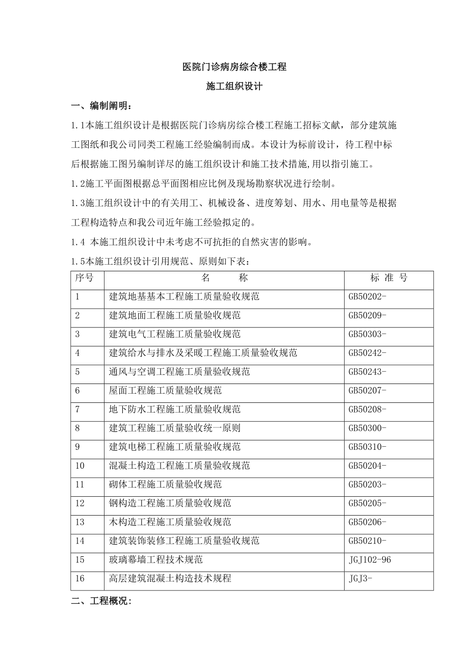 医院框架施工组织_第1页