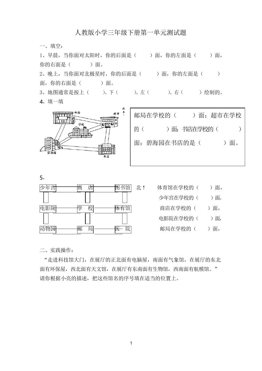 人教版小學(xué)三年級(jí)數(shù)學(xué)下冊(cè)單元試題 全冊(cè)_第1頁