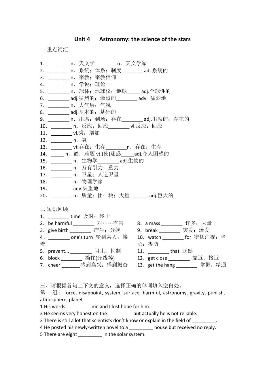 人教版英語必修三 Unit 4 Astronomy詞匯_第1頁