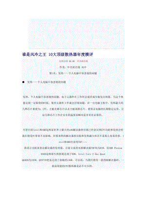 谁是风冷之王10大年夜顶级散热器横评资料