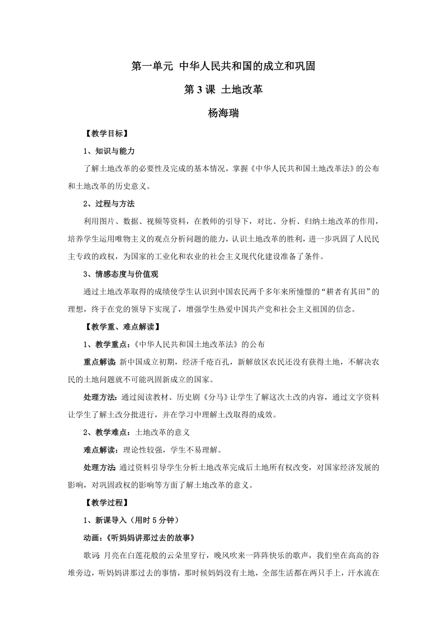 第一单元中华人民共和国的成立和巩固35_第1页