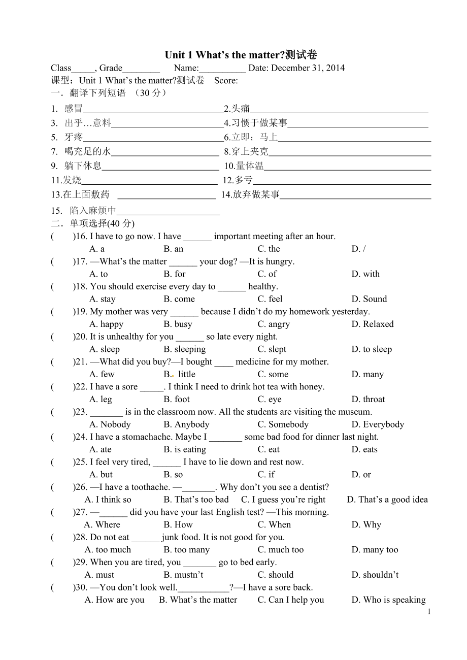 八年級下冊英語Unit 1 What’s the matter？測試卷_第1頁