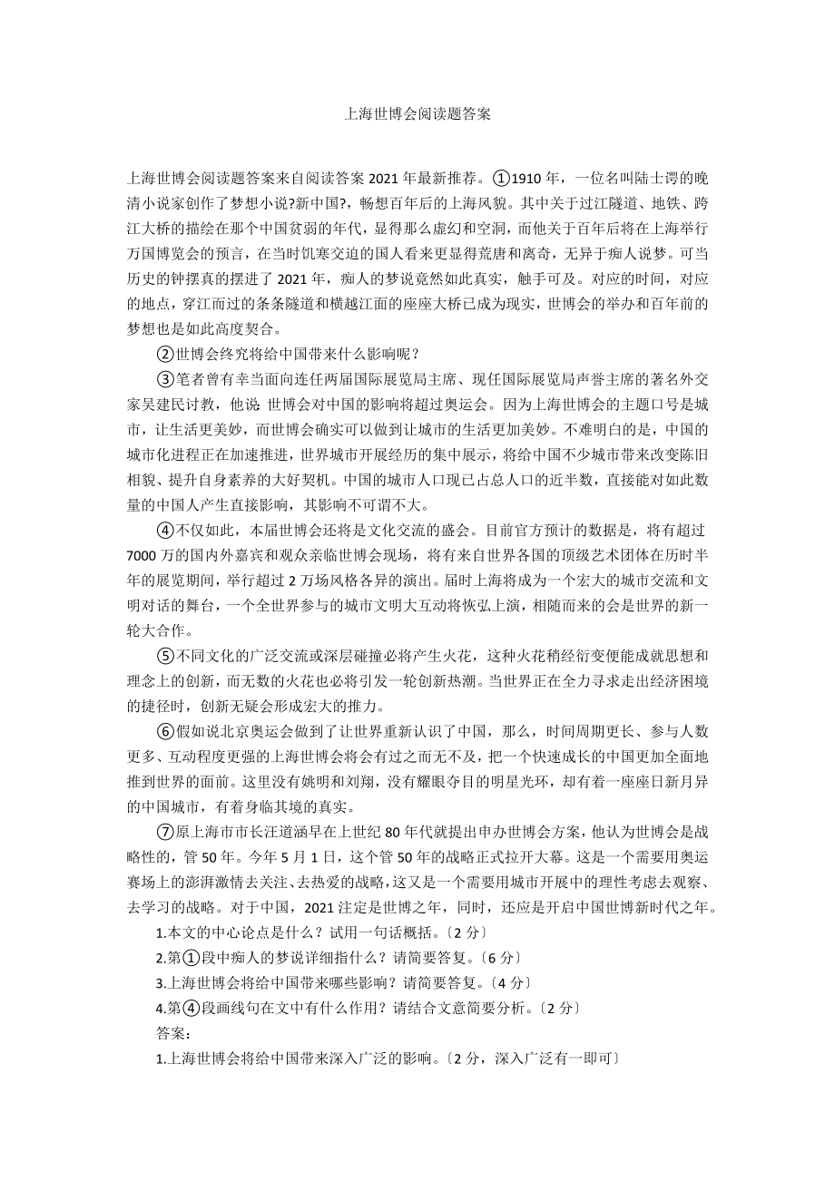 上海世博会阅读题答案_第1页