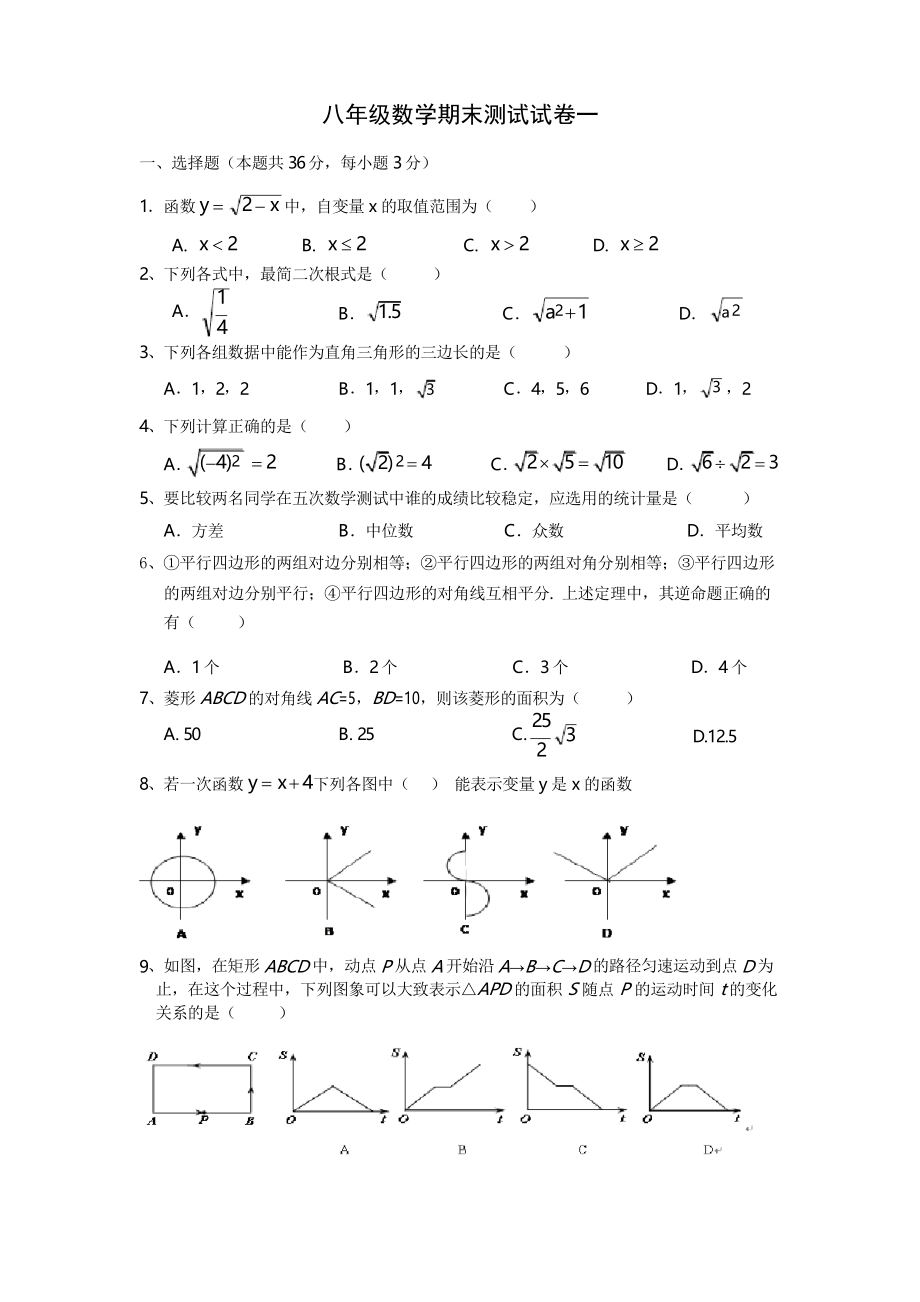 人教版八年级数学下册考试试卷_第1页