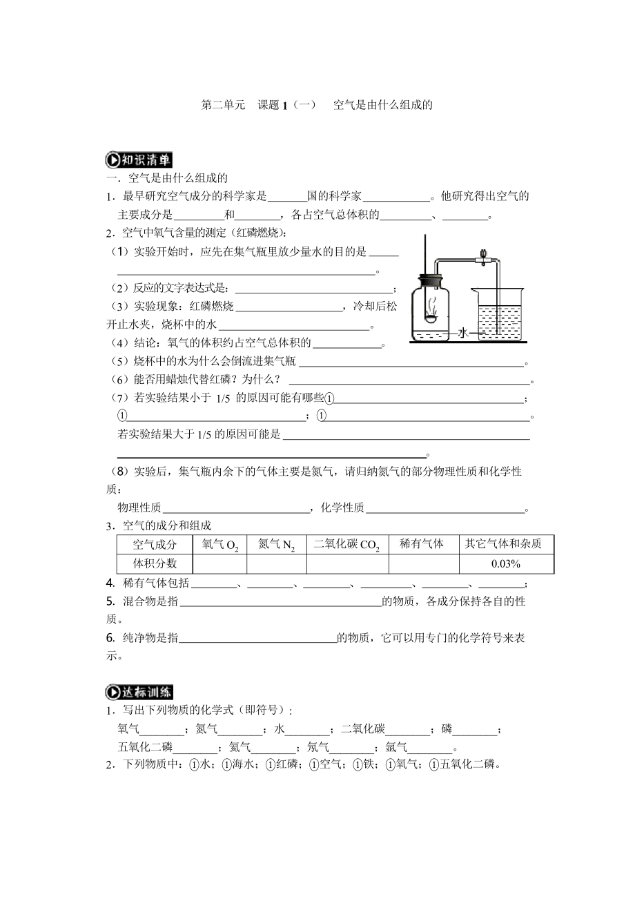 人教版九年級(jí)化學(xué)上冊(cè)同步練習(xí)題 第二單元課題1空氣是由什么組成的_第1頁(yè)