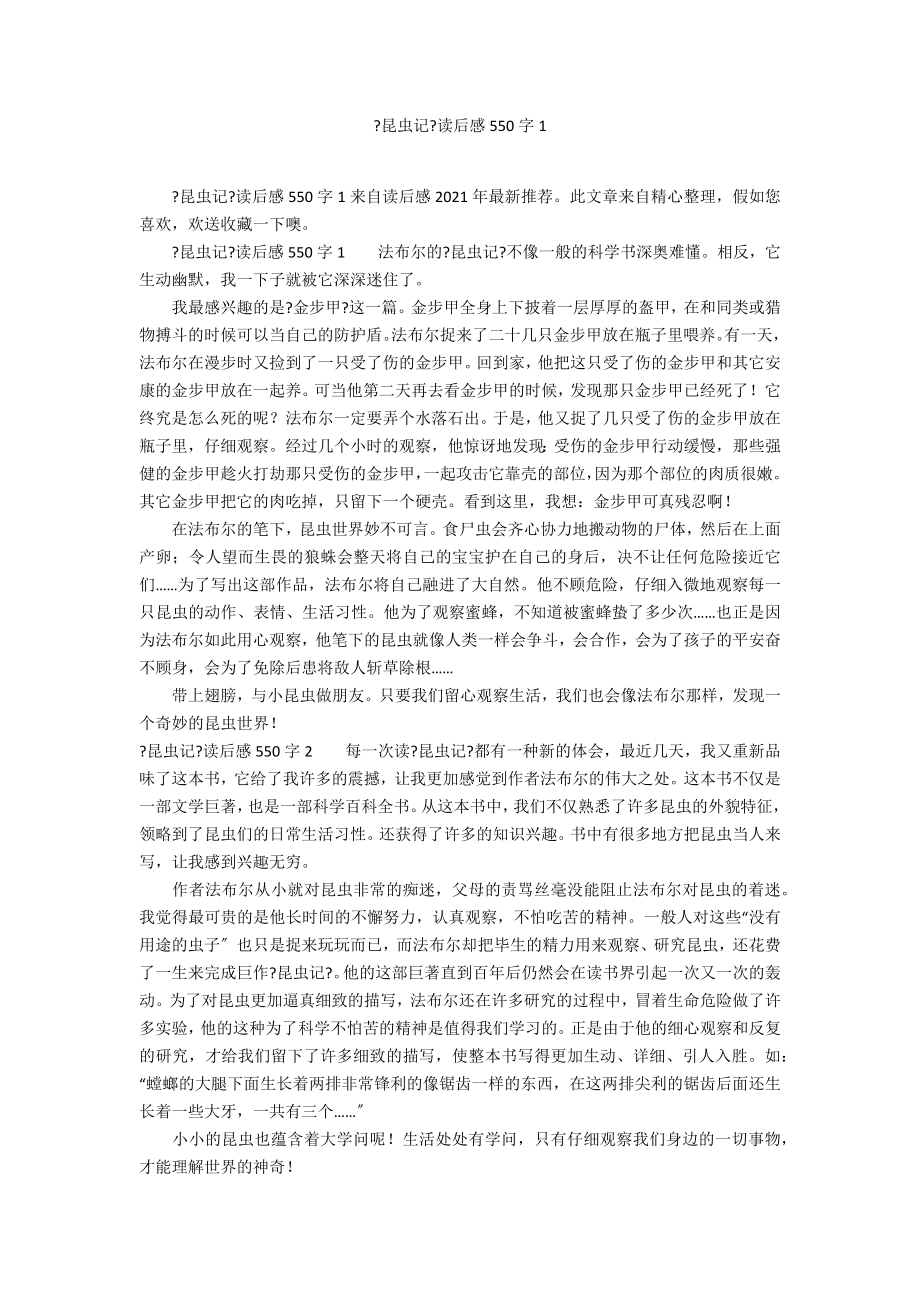 《昆虫记》读后感550字1_第1页