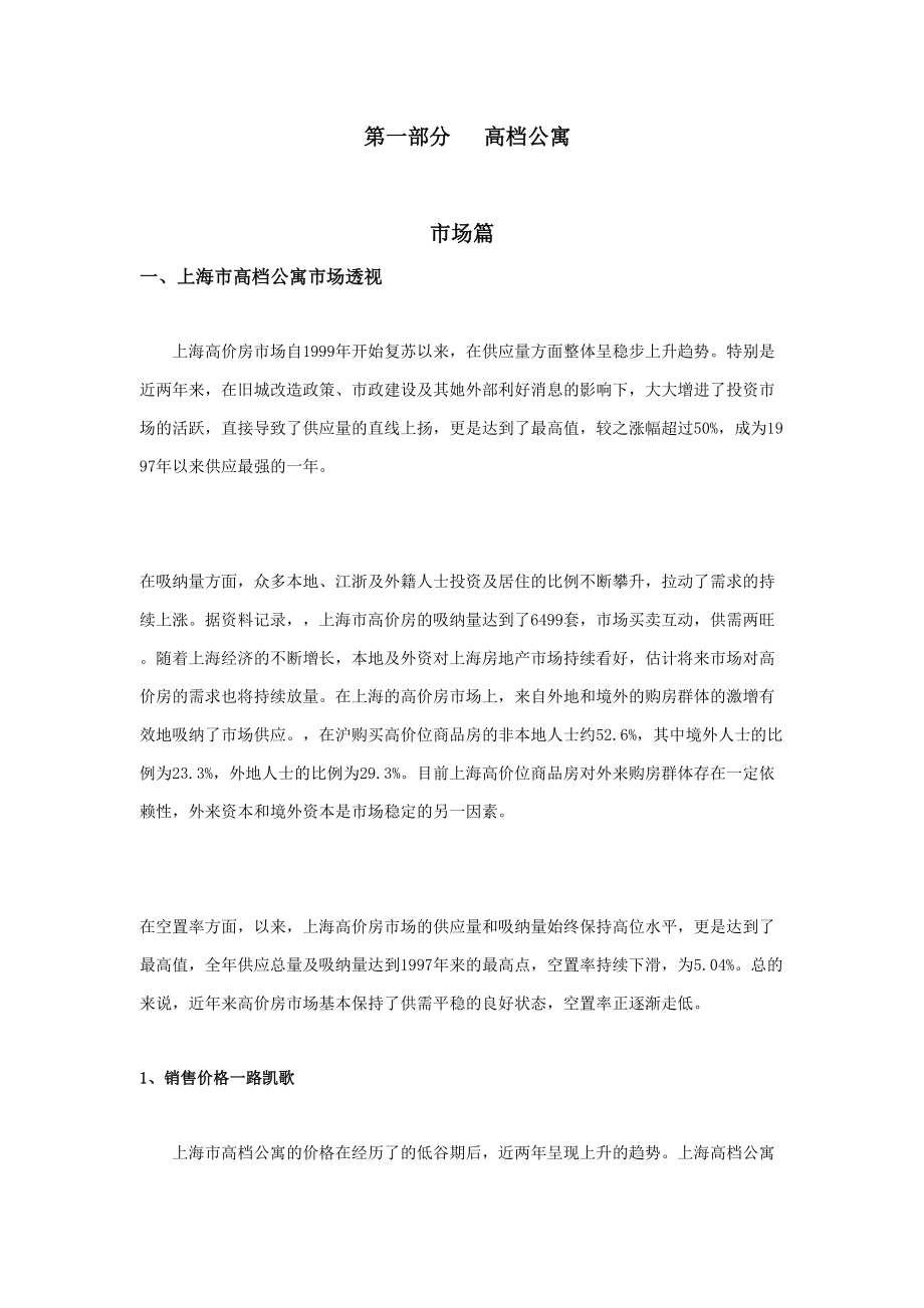 上海旭园策划方案报告_第1页