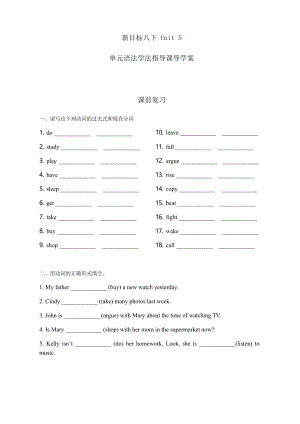 人教版英語八年級下冊 Unit 5 語法學(xué)法指導(dǎo)課 導(dǎo)學(xué)案設(shè)計