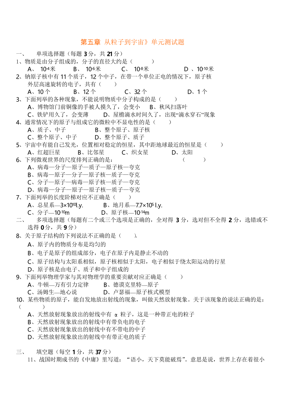 八年級物理《第五章 從粒子到宇宙》單元測試題及答案_第1頁