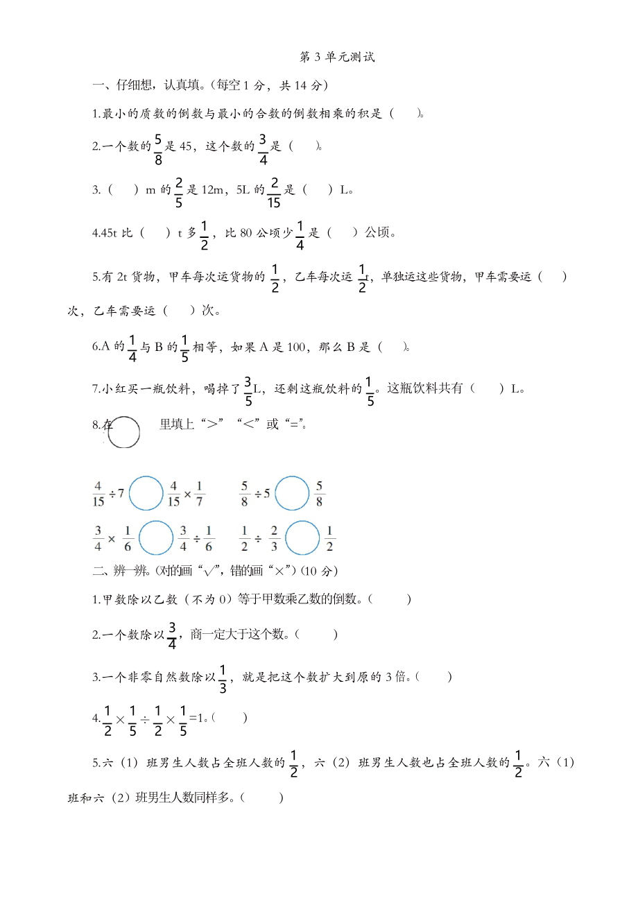 人教版數(shù)學六年級上冊《第三單元分數(shù)除法》測試題有答案_第1頁