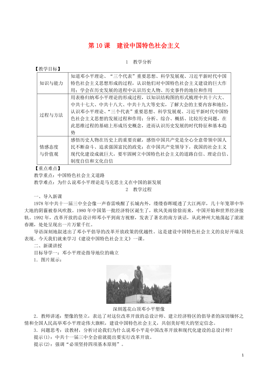 第10课建设中国特色社会主义167_第1页