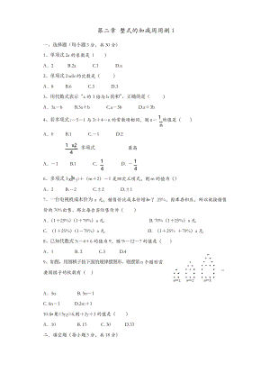 人教版七年级数学上册 周周测第二章 整式的加减1(2.1)