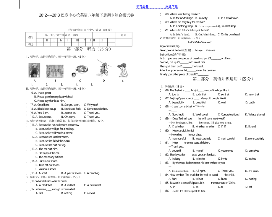 八年級(jí)下英語(yǔ)期末試卷_第1頁(yè)