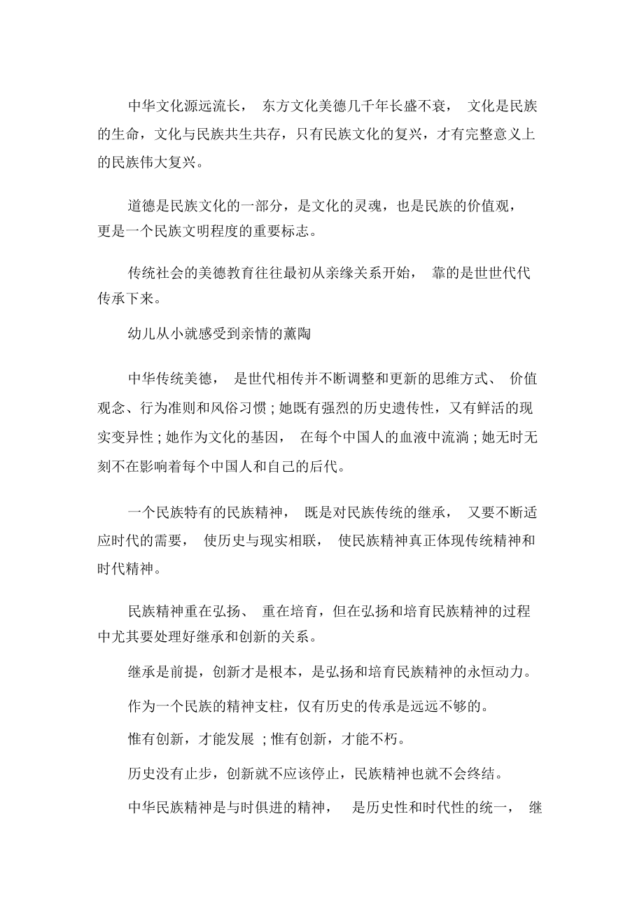 传承中国传统文化演讲稿_第1页