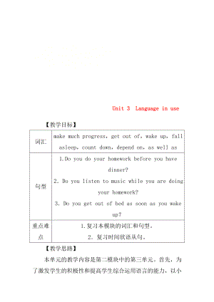 外研版九年級英語上冊教案 Module 2 Public holidays Unit 3 （表格式教案）