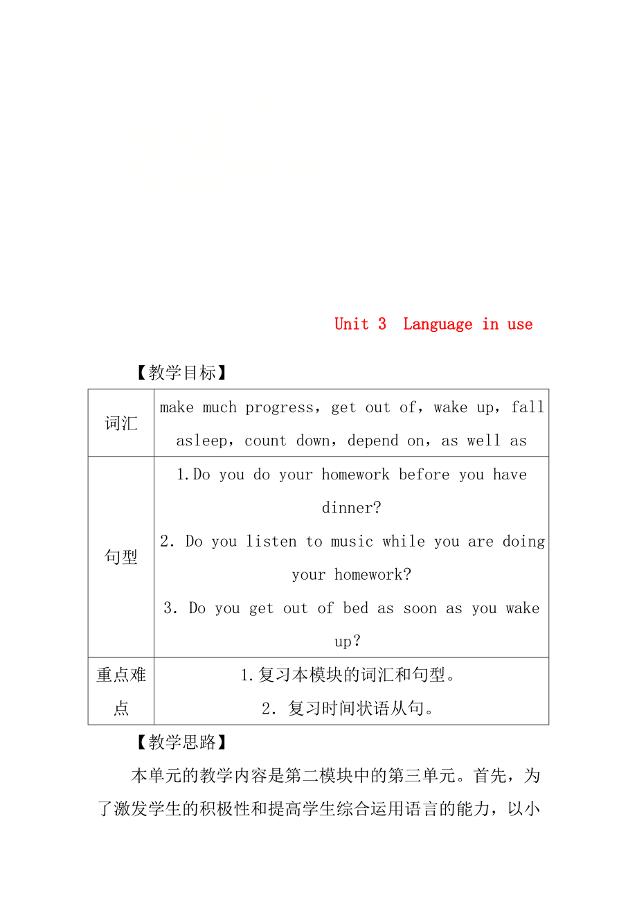 外研版九年級英語上冊教案 Module 2 Public holidays Unit 3 （表格式教案）_第1頁