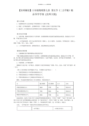 八年級物理第七章 第五節(jié)《二力平衡》 導學學案 (北師大版)