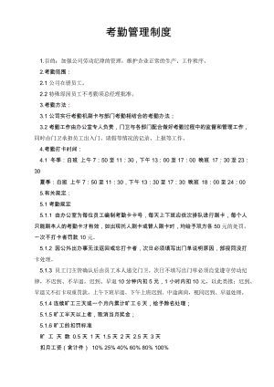 公司员工考勤管理制度的规定