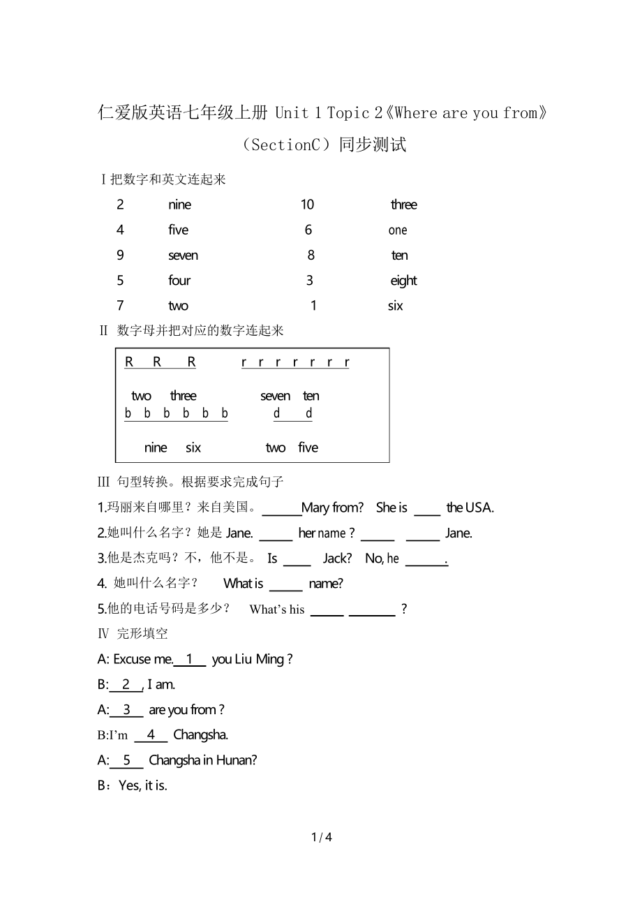 仁愛(ài)版英語(yǔ)七年級(jí)上冊(cè)Unit 1 Topic 2《Where are you from》(SectionC)同步測(cè)試_第1頁(yè)