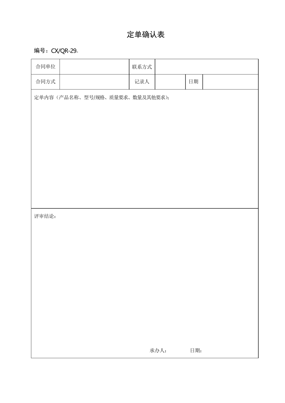 公司定单确认表单_第1页