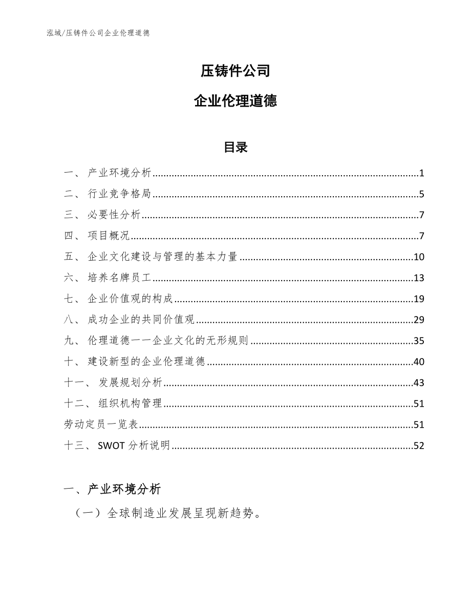 压铸件公司企业伦理道德【范文】_第1页