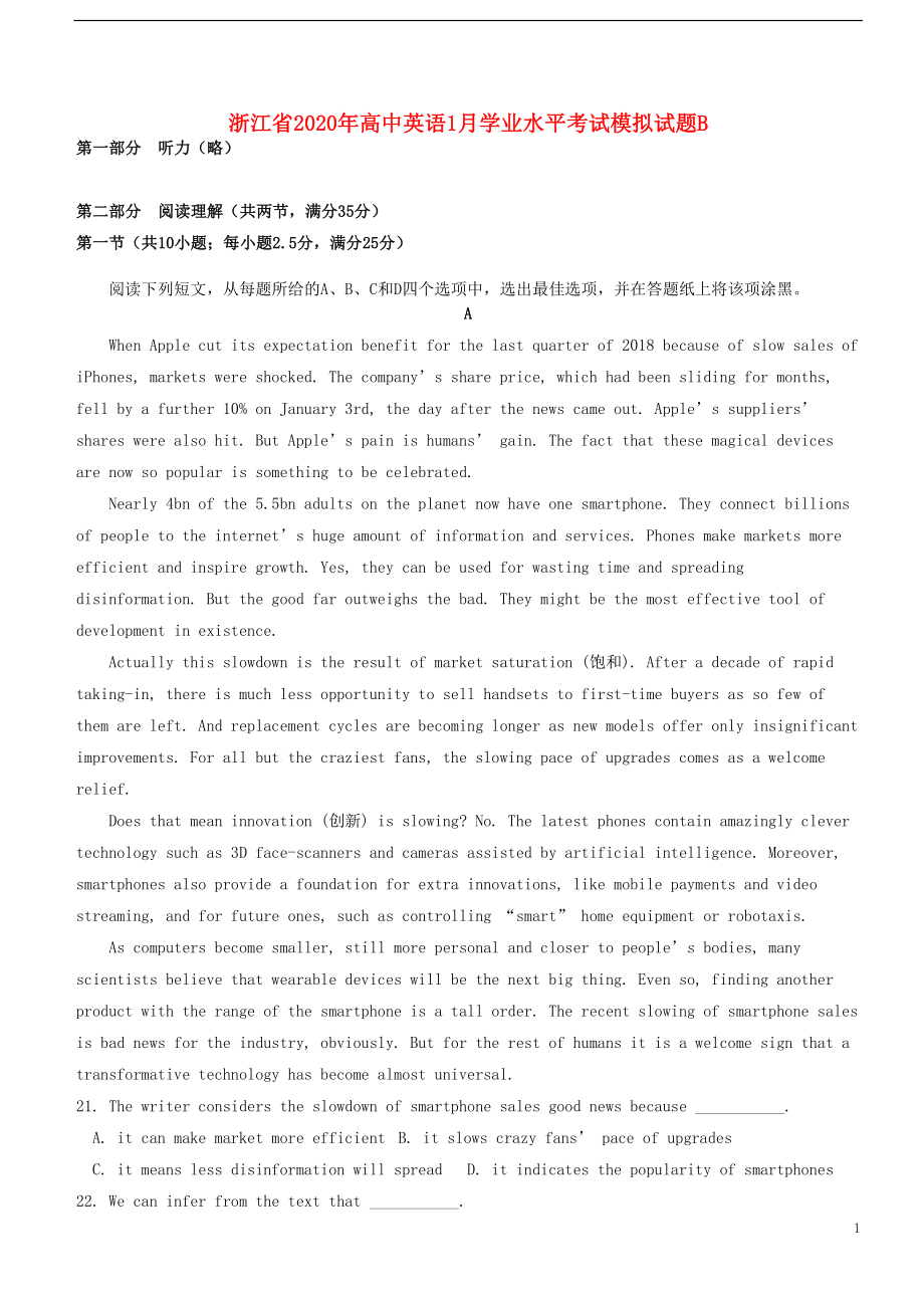 浙江省2020年高中英语1月学业水平考试模拟试题B_第1页